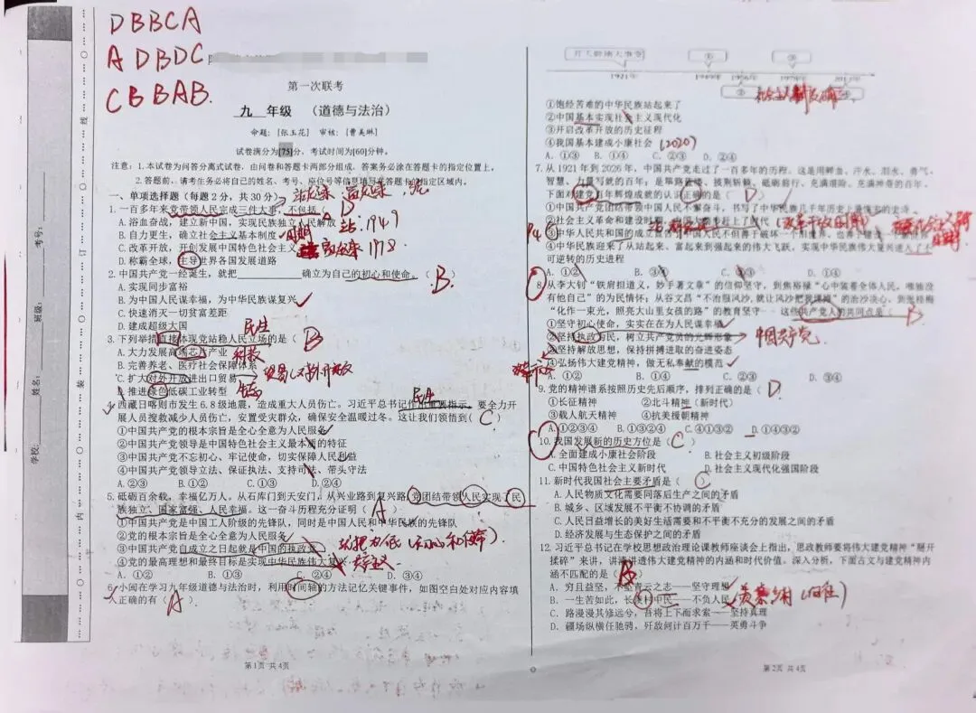 试卷明明很基础,道法月考分数为什么上不去?九年级联考复盘-第1张图片-四季读书网