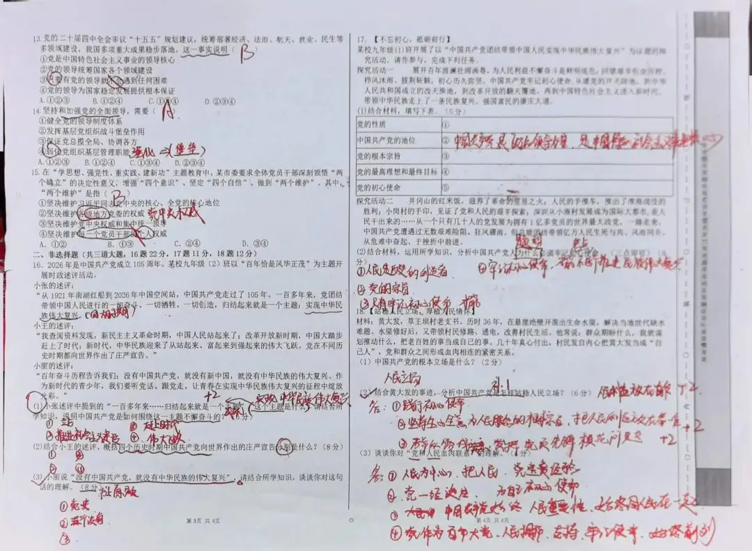 试卷明明很基础,道法月考分数为什么上不去?九年级联考复盘-第2张图片-四季读书网
