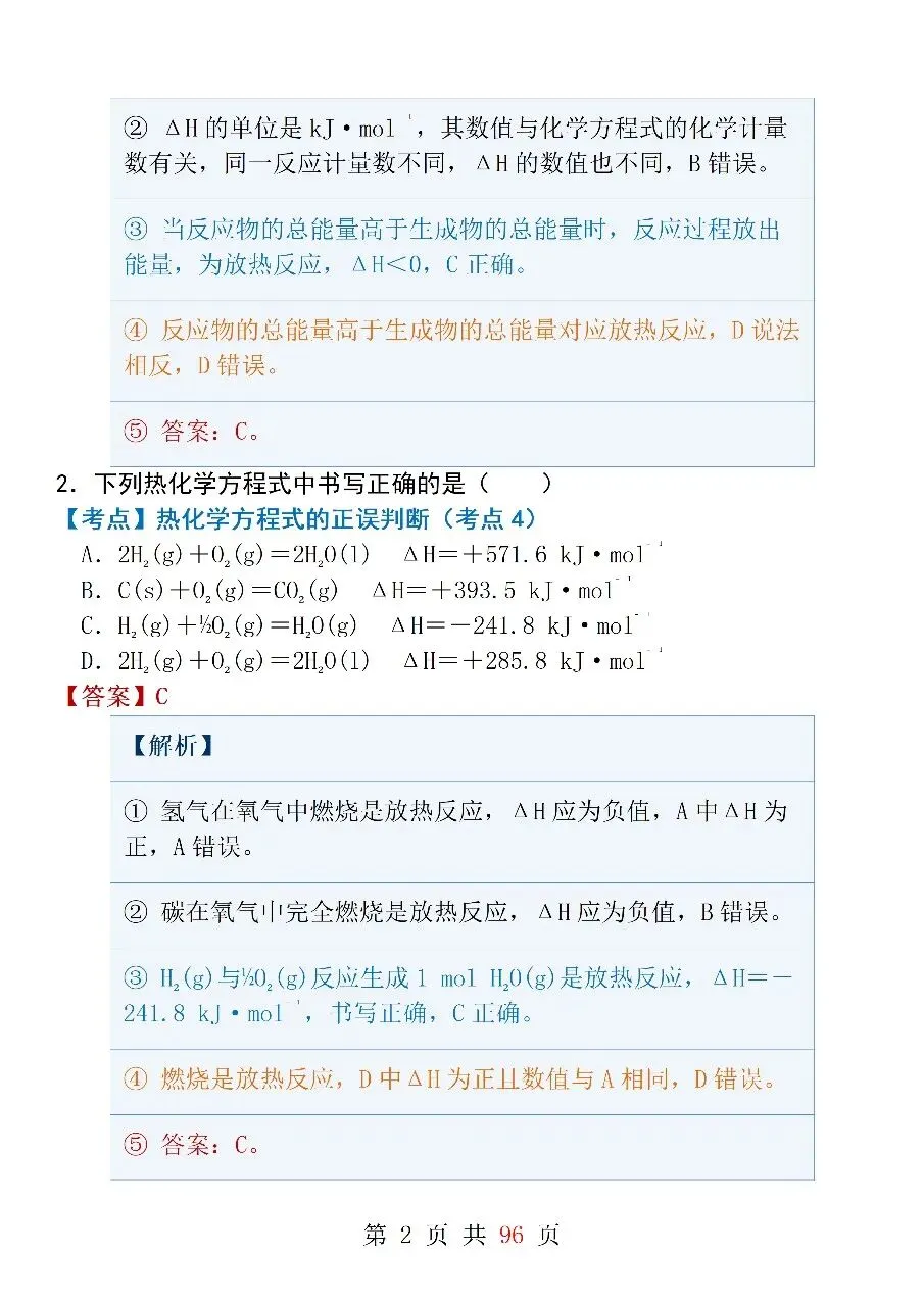 高中化学选修4《化学反应原理》模拟试卷(一)-第2张图片-四季读书网