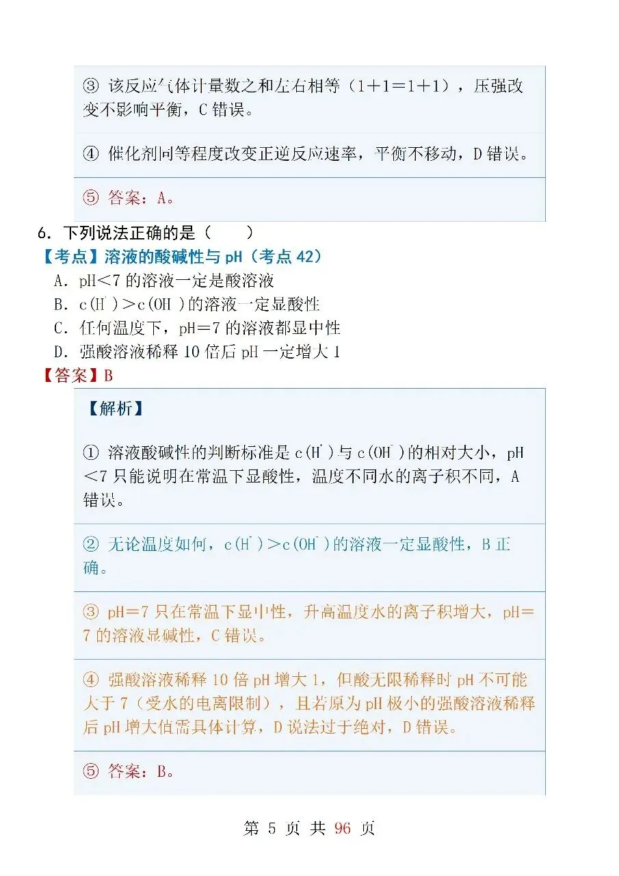 高中化学选修4《化学反应原理》模拟试卷(一)-第5张图片-四季读书网