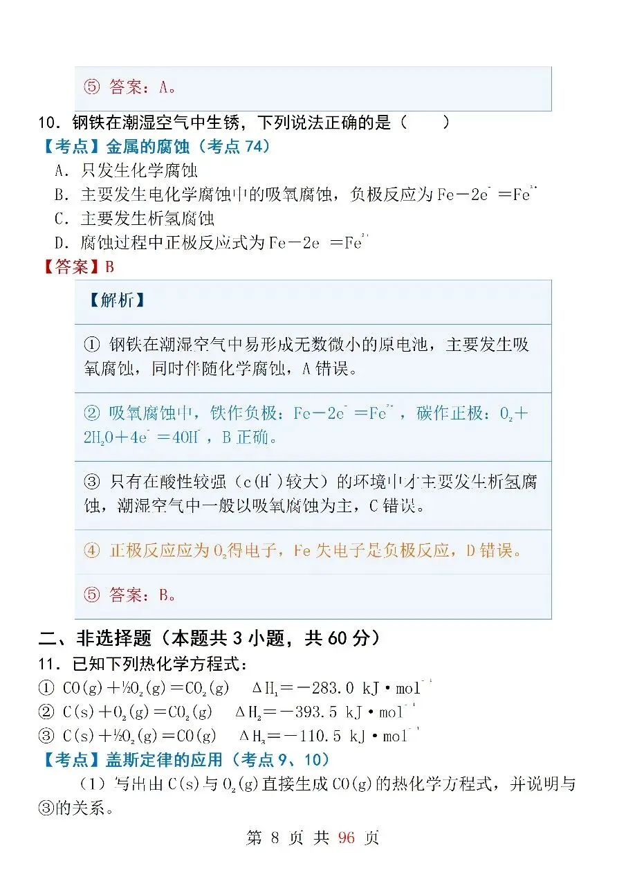 高中化学选修4《化学反应原理》模拟试卷(一)-第8张图片-四季读书网