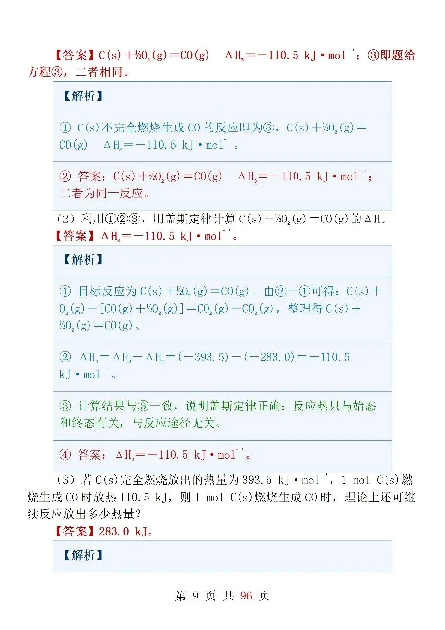 高中化学选修4《化学反应原理》模拟试卷(一)-第9张图片-四季读书网