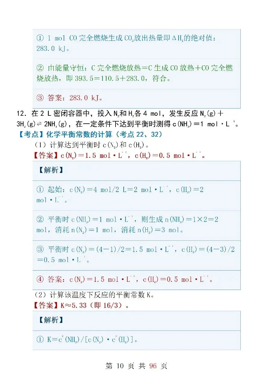 高中化学选修4《化学反应原理》模拟试卷(一)-第10张图片-四季读书网