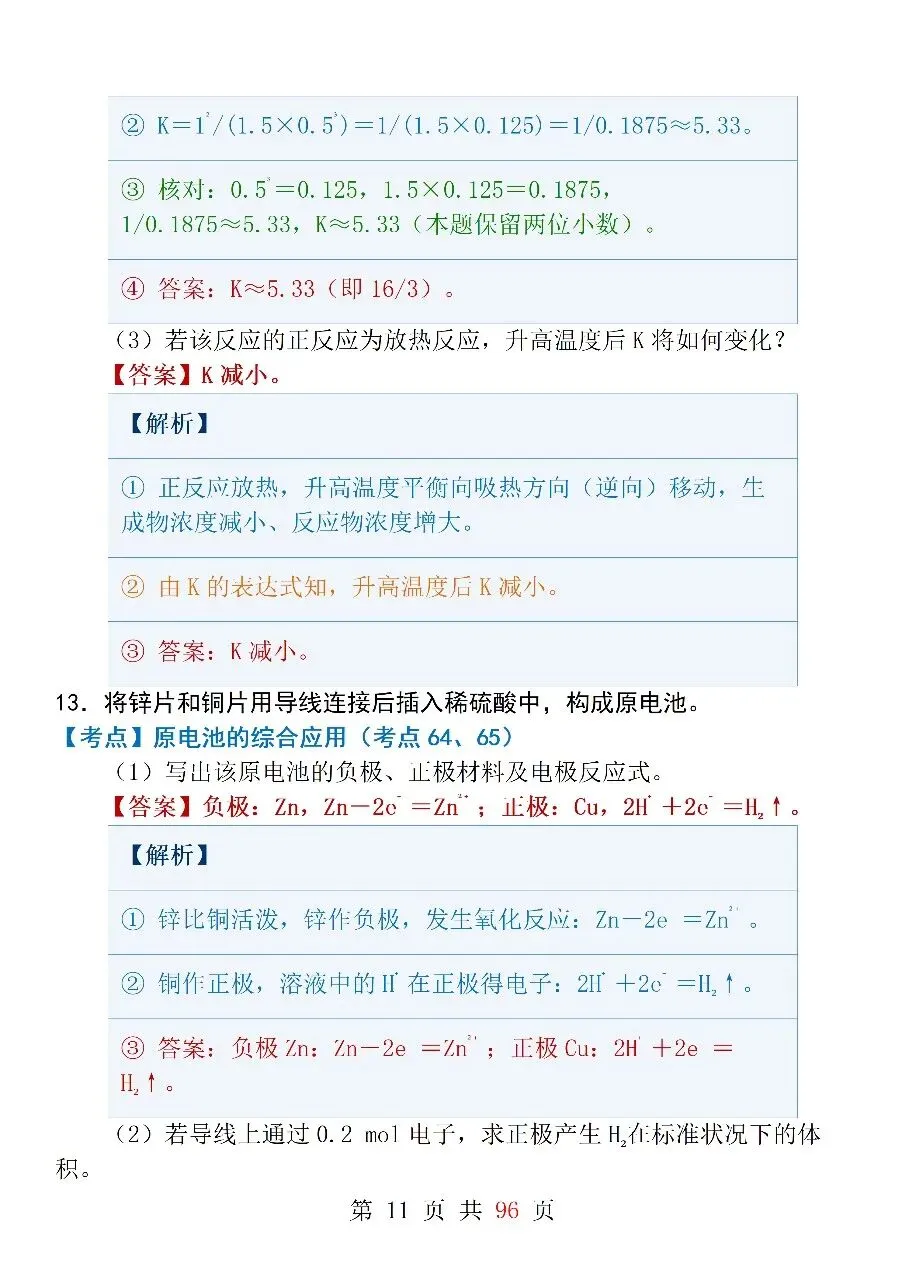 高中化学选修4《化学反应原理》模拟试卷(一)-第11张图片-四季读书网