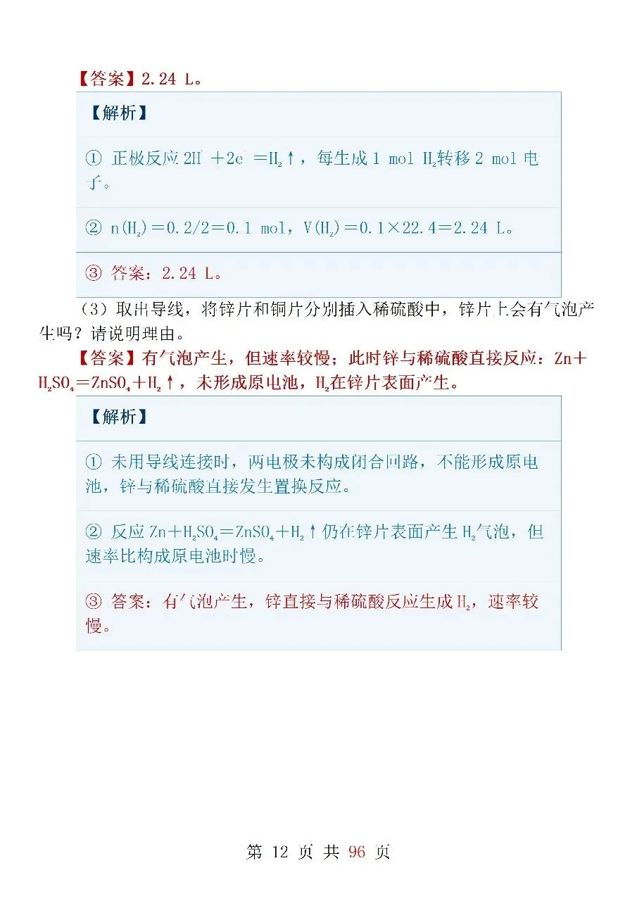 高中化学选修4《化学反应原理》模拟试卷(一)-第12张图片-四季读书网