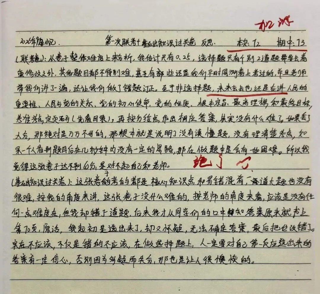 试卷明明很基础,道法月考分数为什么上不去?九年级联考复盘-第6张图片-四季读书网
