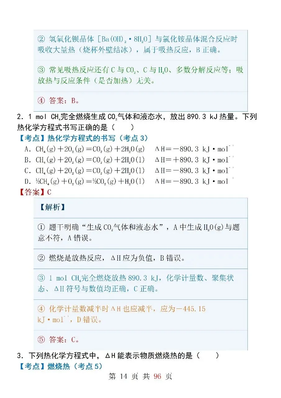 高中化学选修4《化学反应原理》模拟试卷(一)-第14张图片-四季读书网