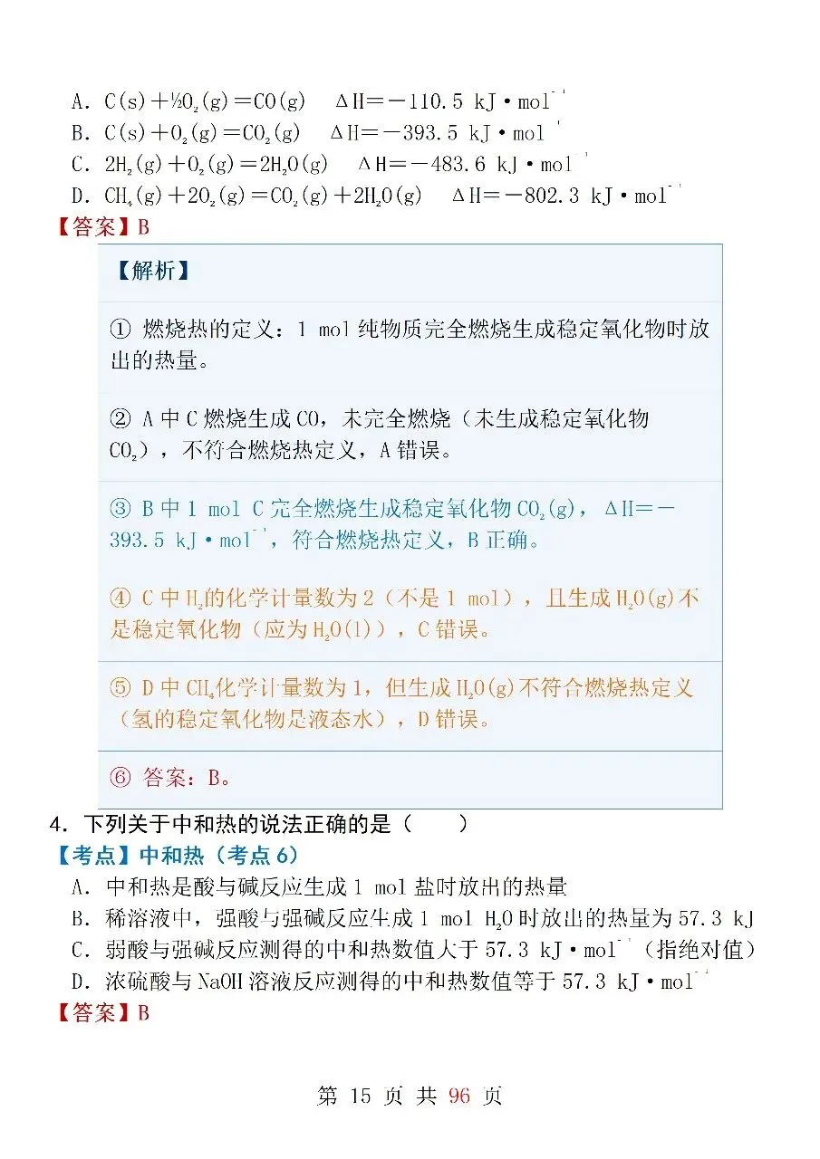 高中化学选修4《化学反应原理》模拟试卷(一)-第15张图片-四季读书网