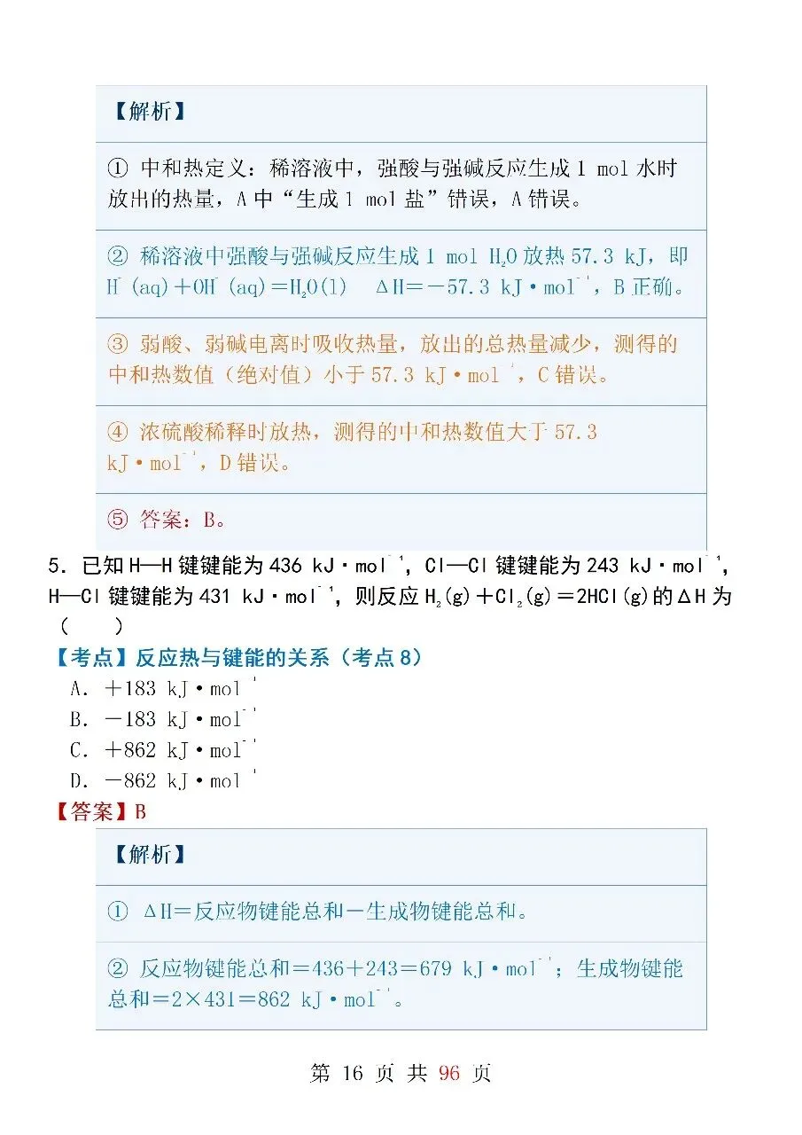 高中化学选修4《化学反应原理》模拟试卷(一)-第16张图片-四季读书网