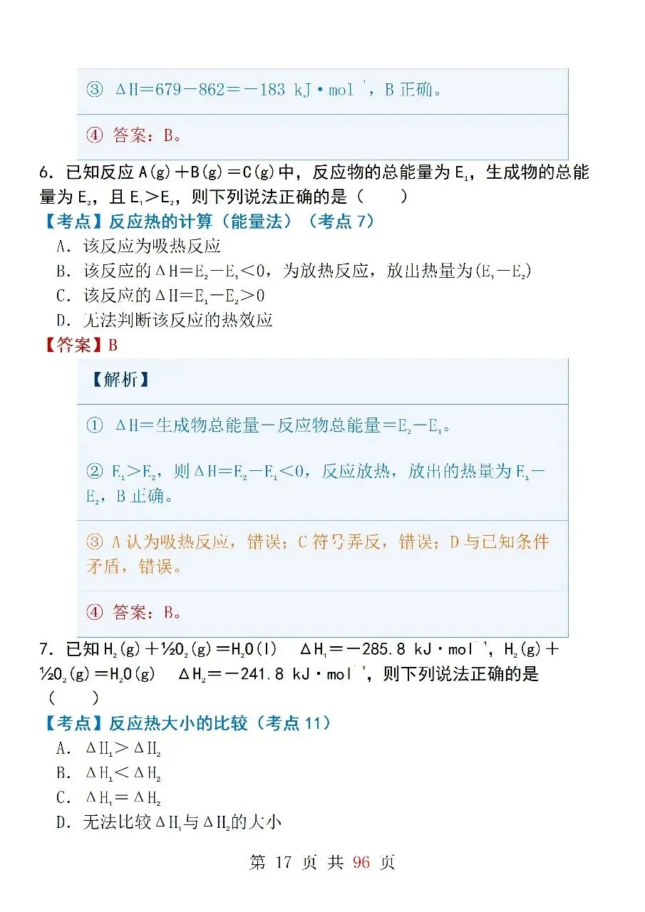 高中化学选修4《化学反应原理》模拟试卷(一)-第17张图片-四季读书网