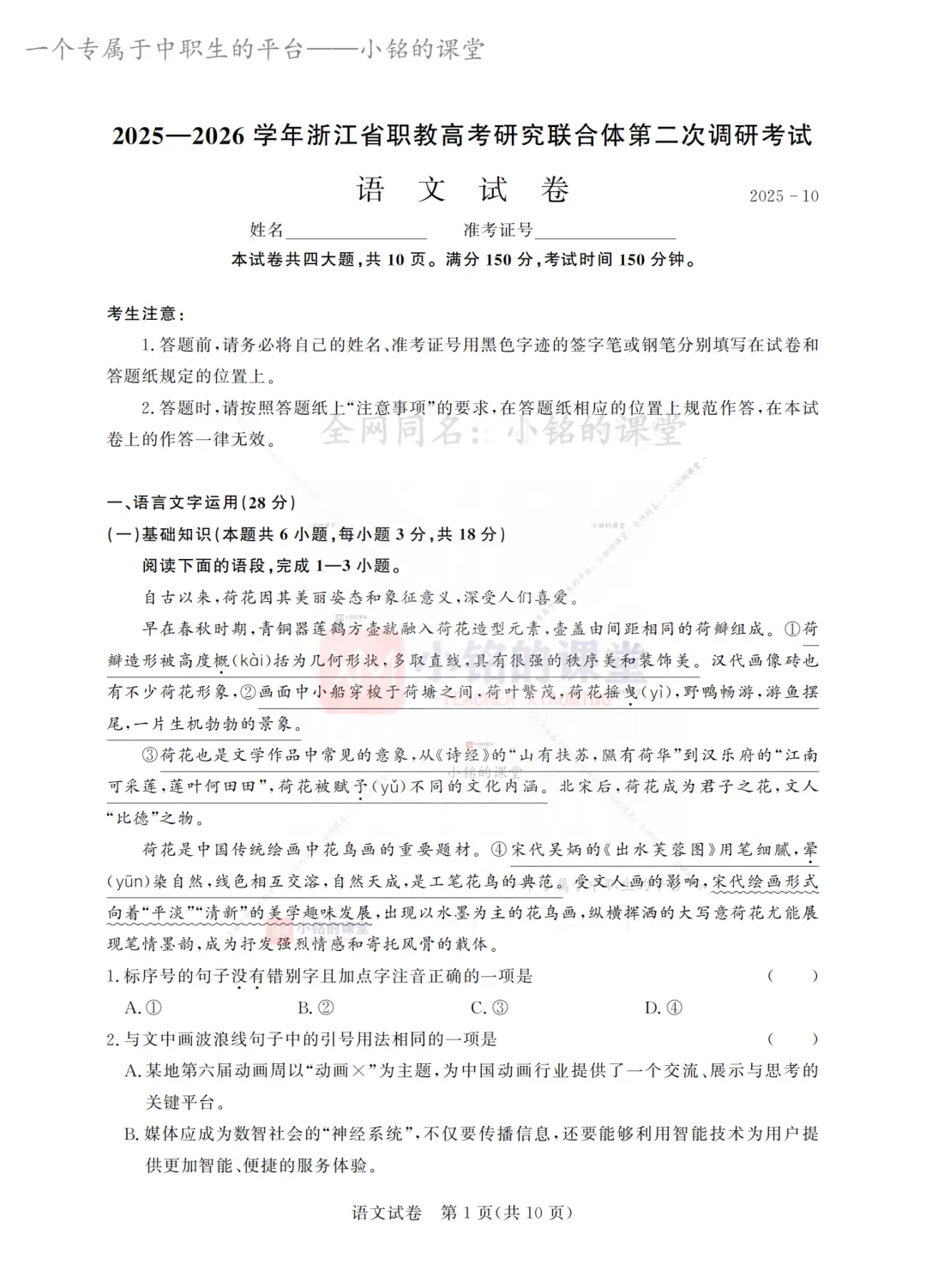 【联考试卷】2025-26浙江省第二次调研考语文试卷-第8张图片-四季读书网 【联考试卷】2025-26浙江省第二次调研考语文试卷-第8张图片-四季读书网