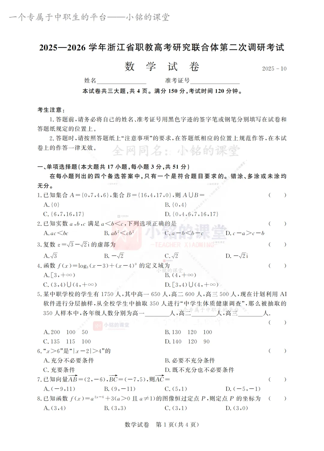 【联考试卷】2025-26浙江省第二次调研考数学试卷-第8张图片-四季读书网 【联考试卷】2025-26浙江省第二次调研考数学试卷-第8张图片-四季读书网