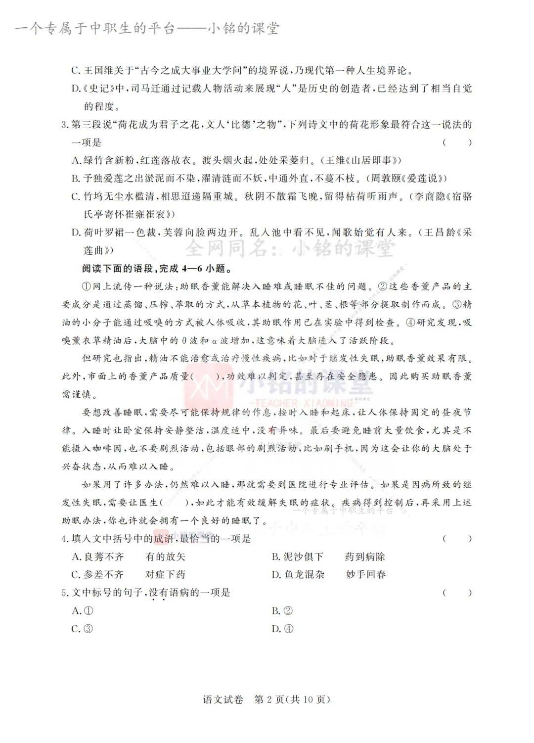 【联考试卷】2025-26浙江省第二次调研考语文试卷-第9张图片-四季读书网 【联考试卷】2025-26浙江省第二次调研考语文试卷-第9张图片-四季读书网