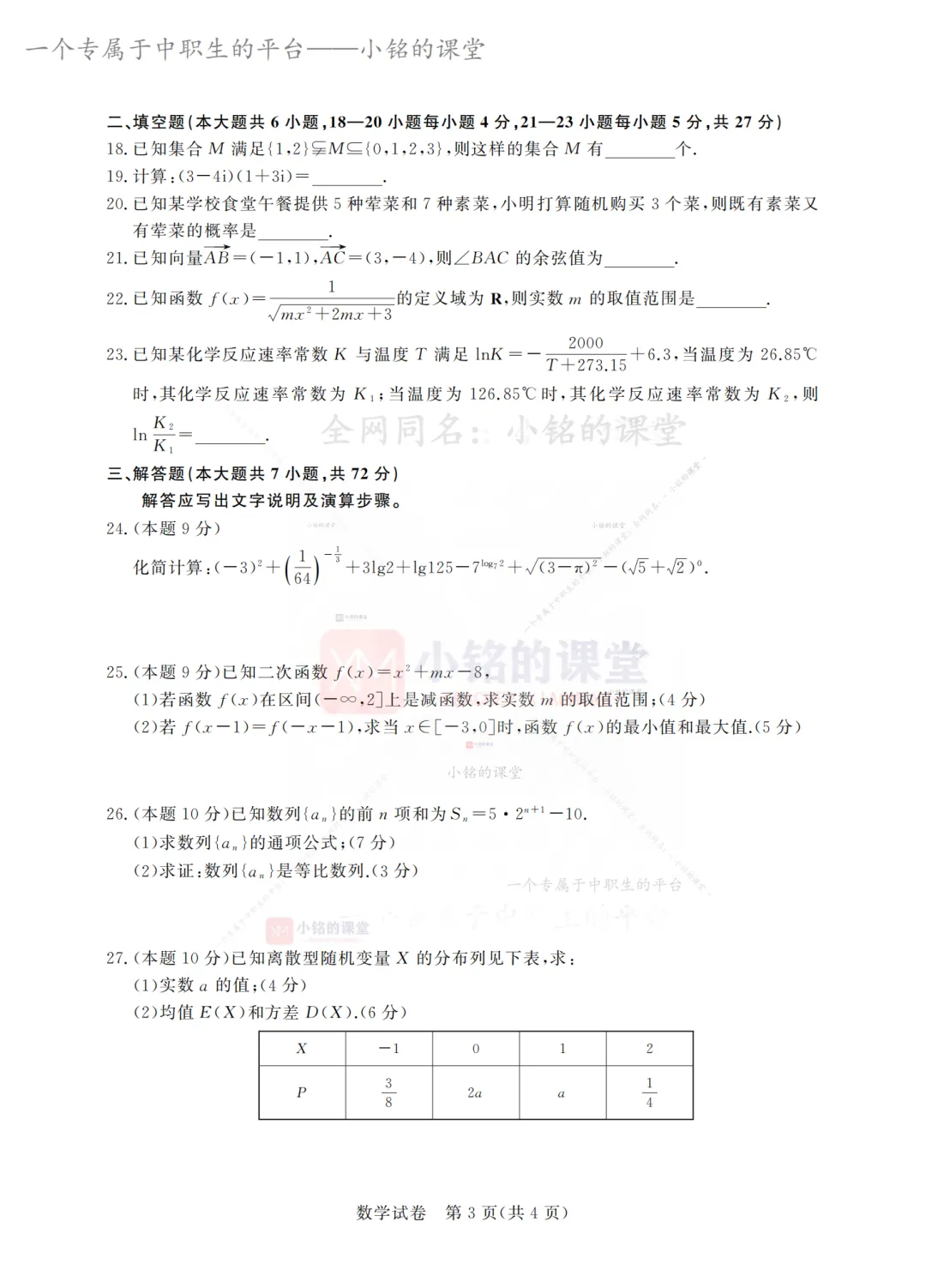 【联考试卷】2025-26浙江省第二次调研考数学试卷-第10张图片-四季读书网 【联考试卷】2025-26浙江省第二次调研考数学试卷-第10张图片-四季读书网
