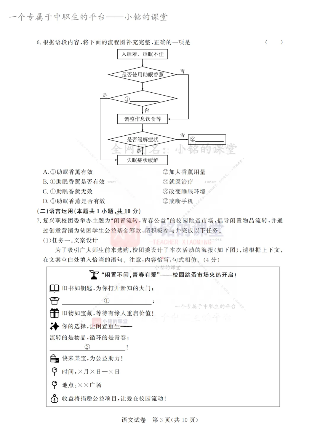 【联考试卷】2025-26浙江省第二次调研考语文试卷-第10张图片-四季读书网 【联考试卷】2025-26浙江省第二次调研考语文试卷-第10张图片-四季读书网