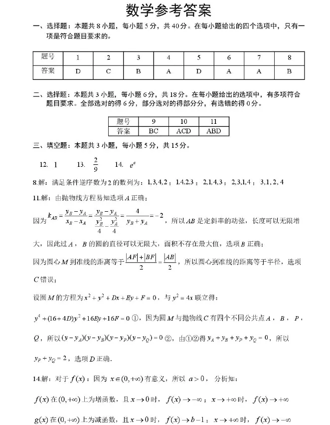 【高三试卷】海南海口市2026-2027学年高三上学期摸底考试-第2张图片-四季读书网