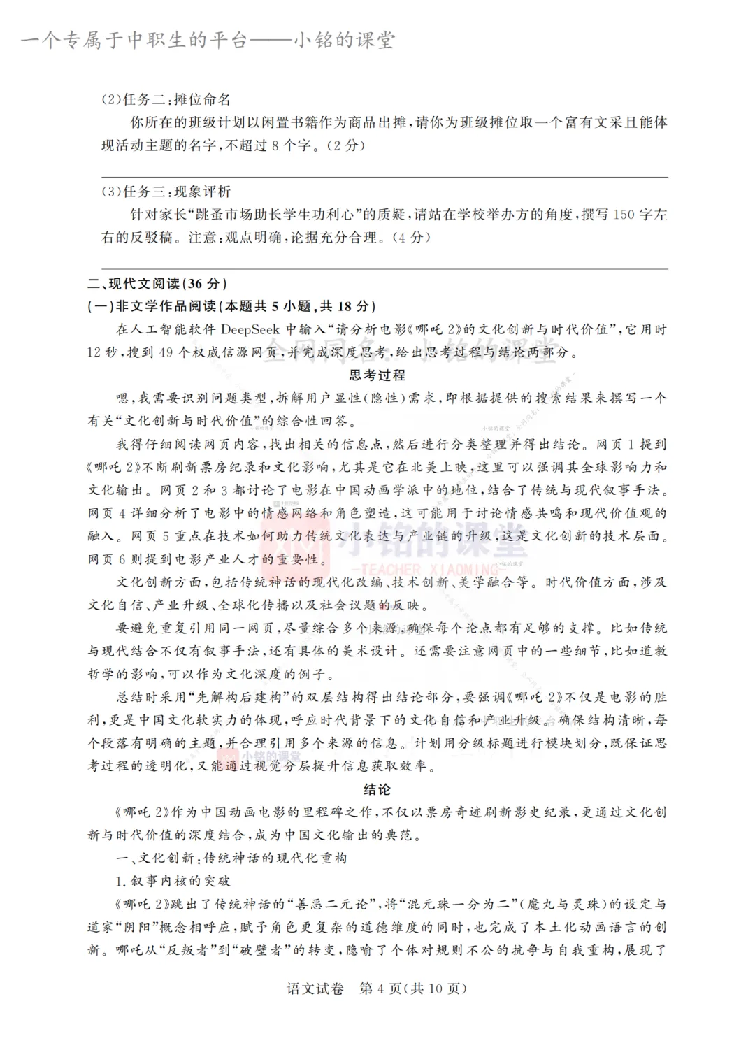 【联考试卷】2025-26浙江省第二次调研考语文试卷-第11张图片-四季读书网 【联考试卷】2025-26浙江省第二次调研考语文试卷-第11张图片-四季读书网