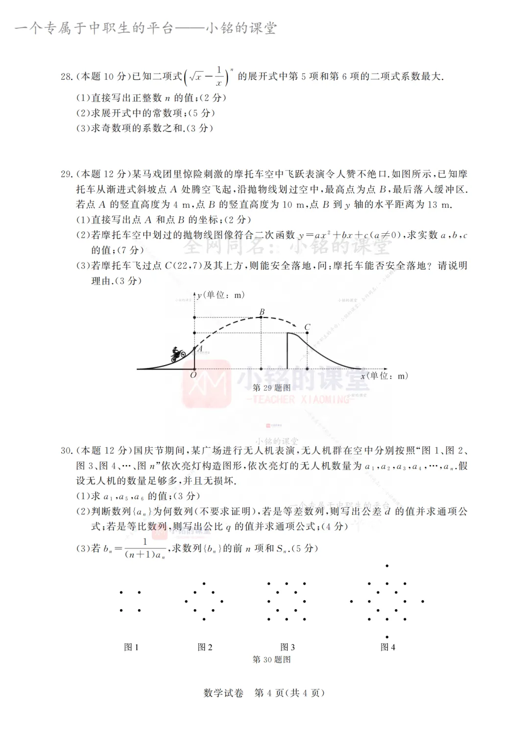 【联考试卷】2025-26浙江省第二次调研考数学试卷-第11张图片-四季读书网 【联考试卷】2025-26浙江省第二次调研考数学试卷-第11张图片-四季读书网