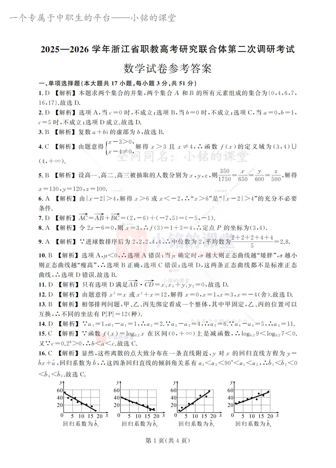 【联考试卷】2025-26浙江省第二次调研考数学试卷-第12张图片-四季读书网 【联考试卷】2025-26浙江省第二次调研考数学试卷-第12张图片-四季读书网