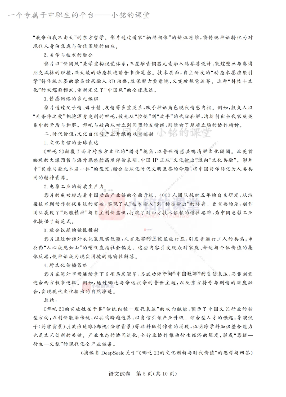 【联考试卷】2025-26浙江省第二次调研考语文试卷-第12张图片-四季读书网 【联考试卷】2025-26浙江省第二次调研考语文试卷-第12张图片-四季读书网