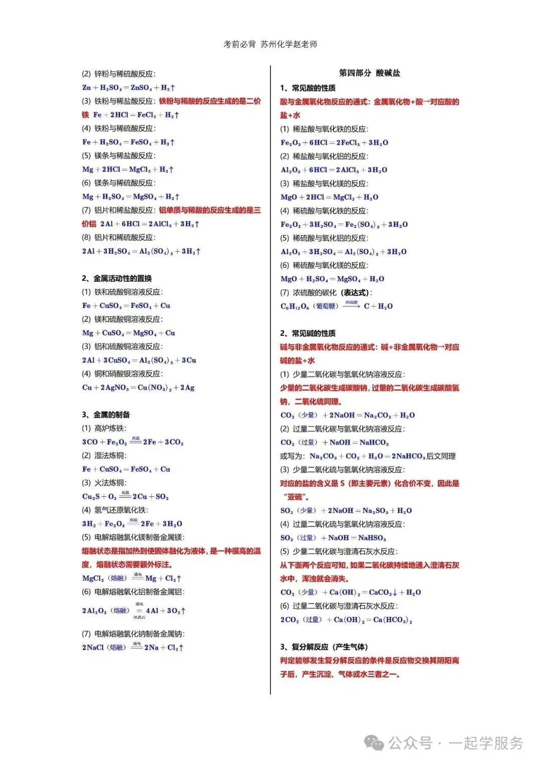 【建议收藏】中考化学方程式大全,可打印-第2张图片-四季读书网