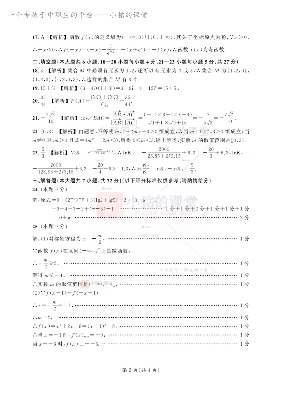【联考试卷】2025-26浙江省第二次调研考数学试卷-第13张图片-四季读书网 【联考试卷】2025-26浙江省第二次调研考数学试卷-第13张图片-四季读书网