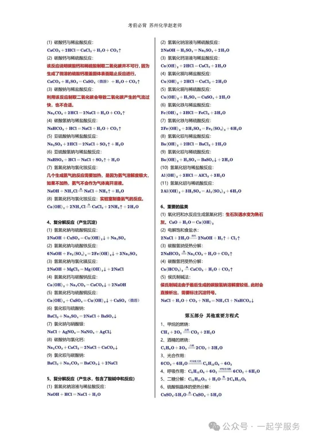 【建议收藏】中考化学方程式大全,可打印-第3张图片-四季读书网