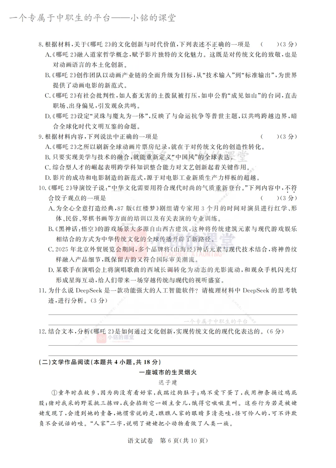 【联考试卷】2025-26浙江省第二次调研考语文试卷-第13张图片-四季读书网 【联考试卷】2025-26浙江省第二次调研考语文试卷-第13张图片-四季读书网