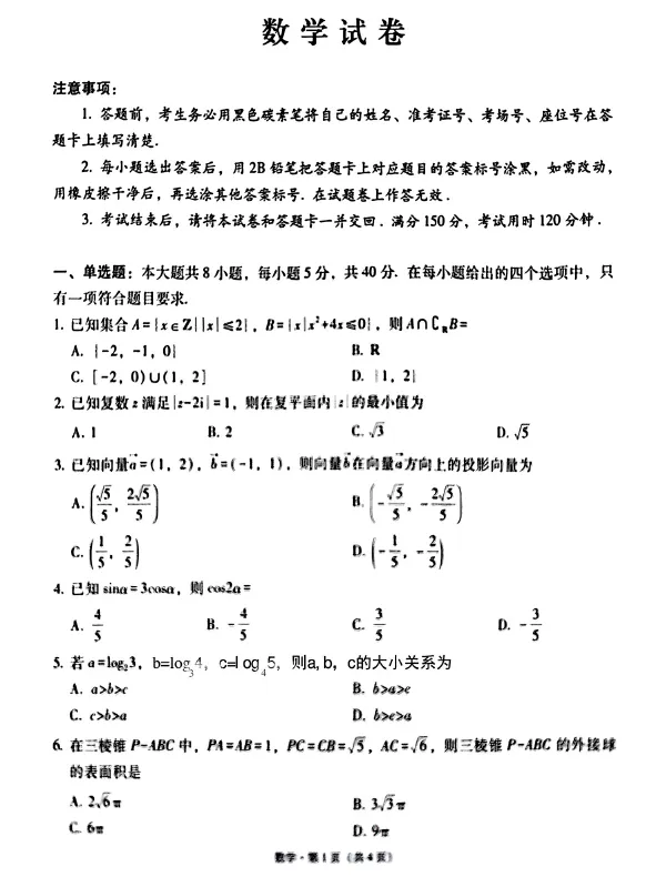 【高三试卷】贵州黔东南州2026-2027学年高三上学期9月模拟考试-第1张图片-四季读书网 【高三试卷】贵州黔东南州2026-2027学年高三上学期9月模拟考试-第1张图片-四季读书网