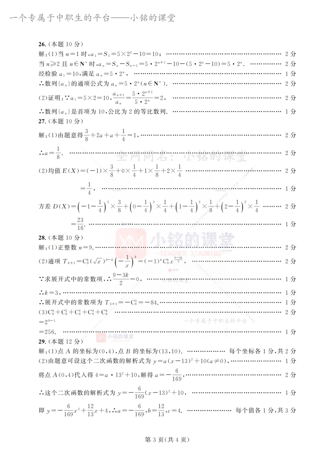 【联考试卷】2025-26浙江省第二次调研考数学试卷-第14张图片-四季读书网 【联考试卷】2025-26浙江省第二次调研考数学试卷-第14张图片-四季读书网
