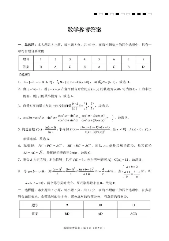 【高三试卷】贵州黔东南州2026-2027学年高三上学期9月模拟考试-第2张图片-四季读书网 【高三试卷】贵州黔东南州2026-2027学年高三上学期9月模拟考试-第2张图片-四季读书网