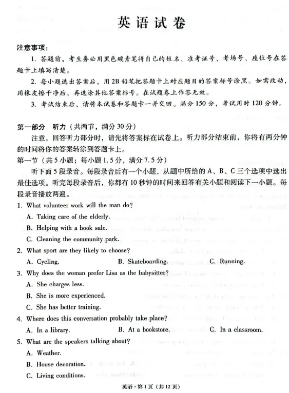 【高三试卷】贵州黔东南州2026-2027学年高三上学期9月模拟考试-第3张图片-四季读书网 【高三试卷】贵州黔东南州2026-2027学年高三上学期9月模拟考试-第3张图片-四季读书网