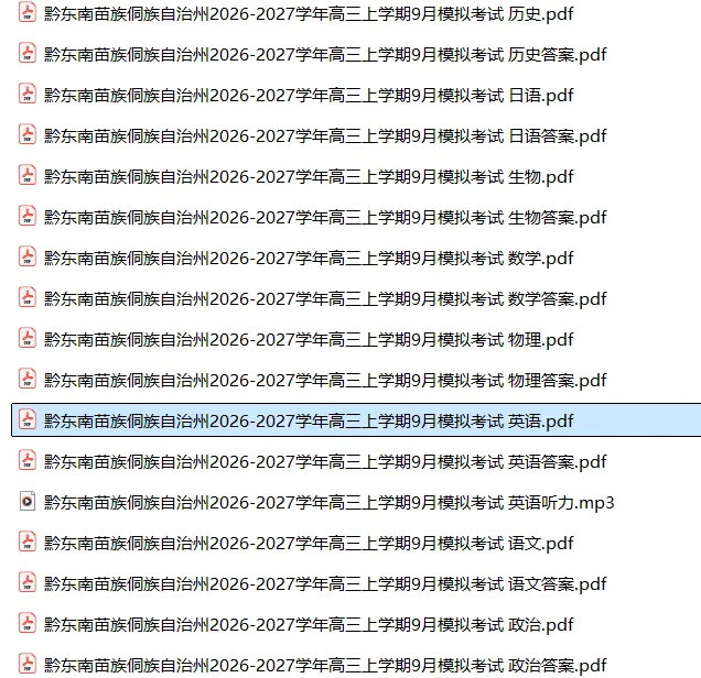 【高三试卷】贵州黔东南州2026-2027学年高三上学期9月模拟考试-第4张图片-四季读书网 【高三试卷】贵州黔东南州2026-2027学年高三上学期9月模拟考试-第4张图片-四季读书网