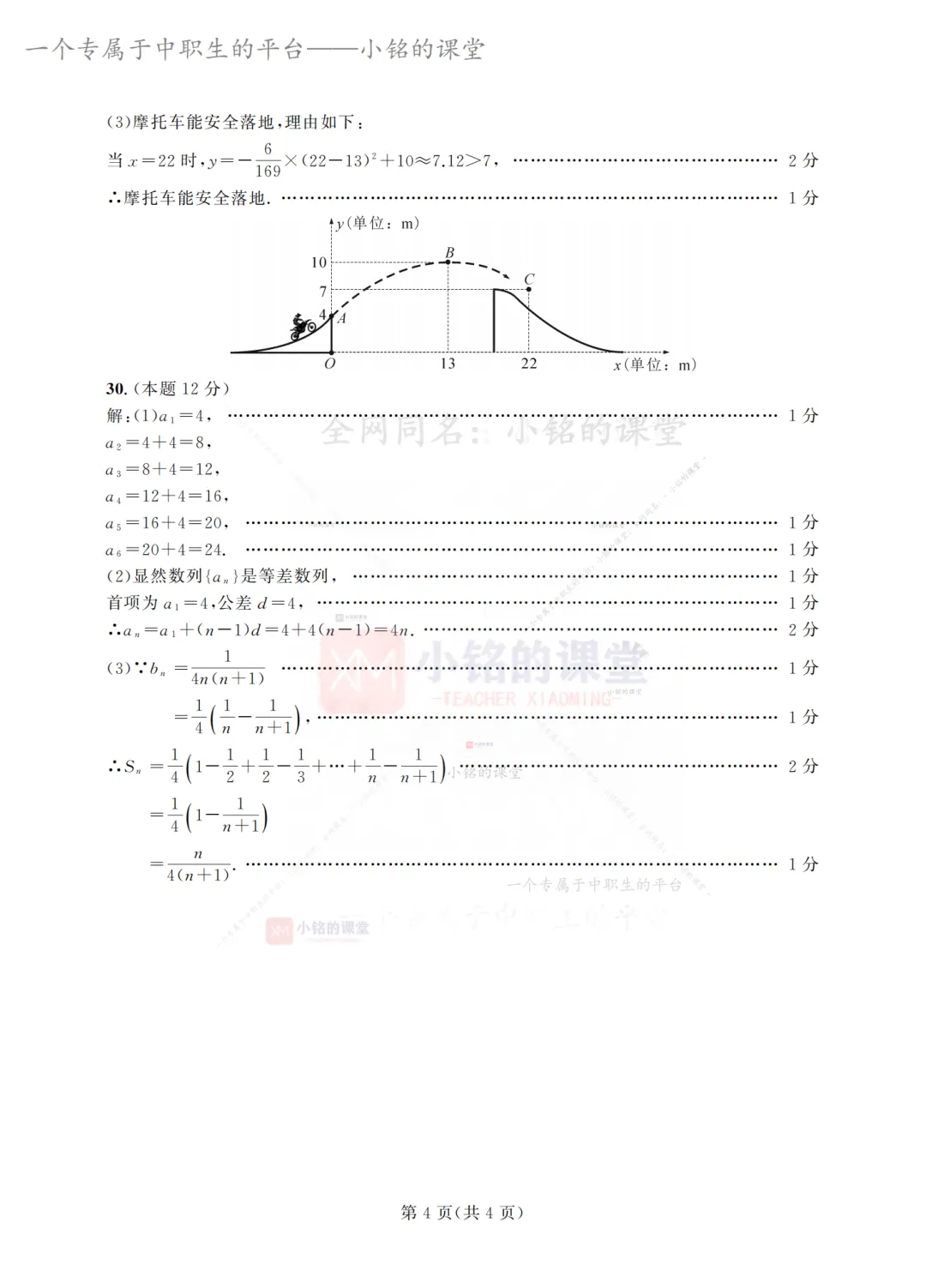 【联考试卷】2025-26浙江省第二次调研考数学试卷-第15张图片-四季读书网 【联考试卷】2025-26浙江省第二次调研考数学试卷-第15张图片-四季读书网