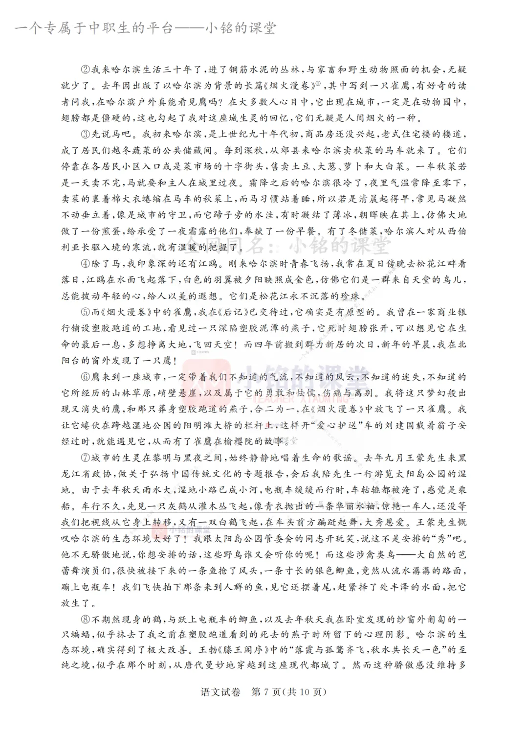 【联考试卷】2025-26浙江省第二次调研考语文试卷-第14张图片-四季读书网 【联考试卷】2025-26浙江省第二次调研考语文试卷-第14张图片-四季读书网