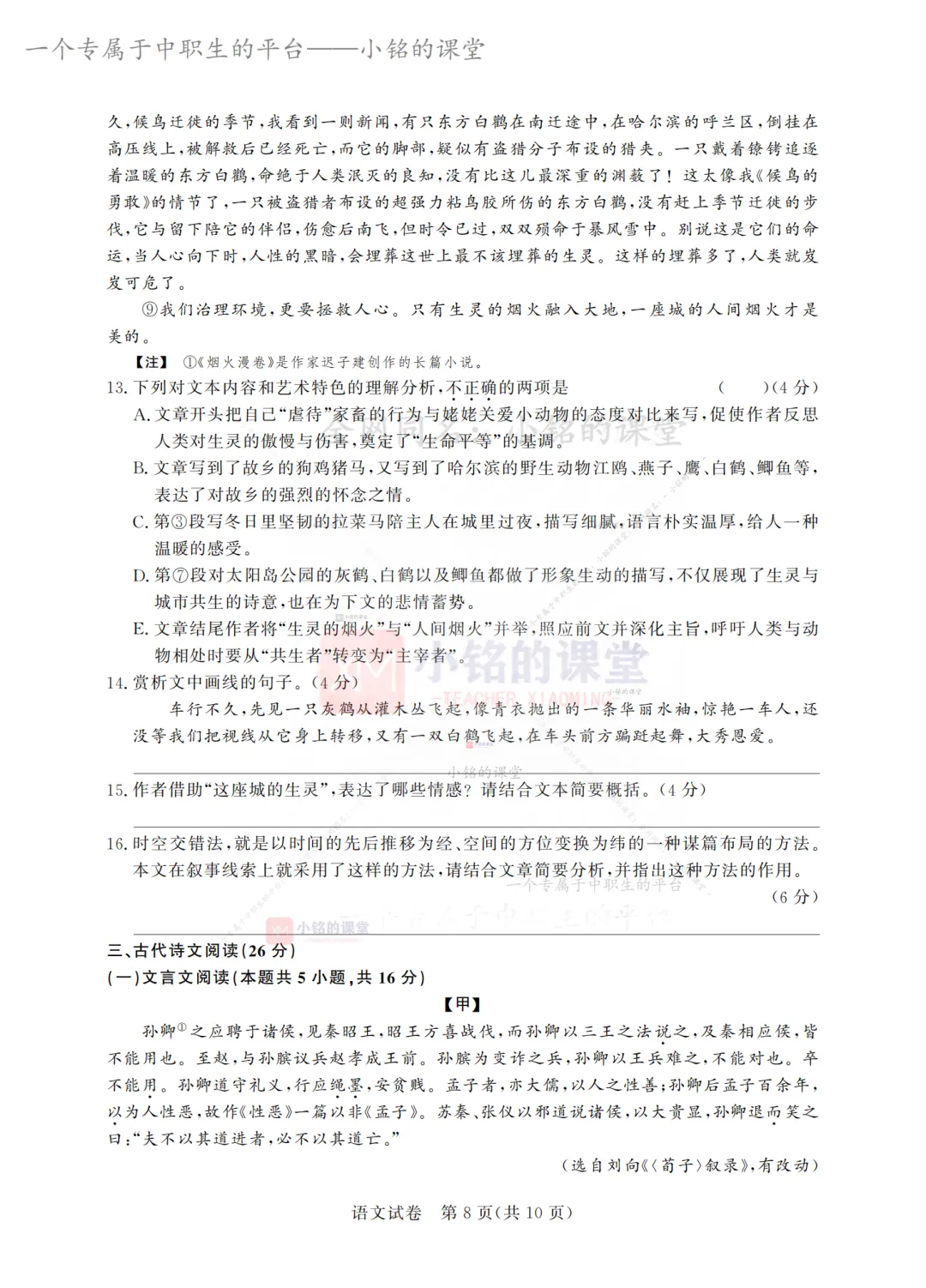 【联考试卷】2025-26浙江省第二次调研考语文试卷-第15张图片-四季读书网 【联考试卷】2025-26浙江省第二次调研考语文试卷-第15张图片-四季读书网