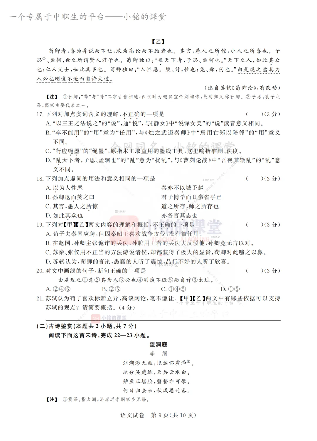 【联考试卷】2025-26浙江省第二次调研考语文试卷-第16张图片-四季读书网 【联考试卷】2025-26浙江省第二次调研考语文试卷-第16张图片-四季读书网