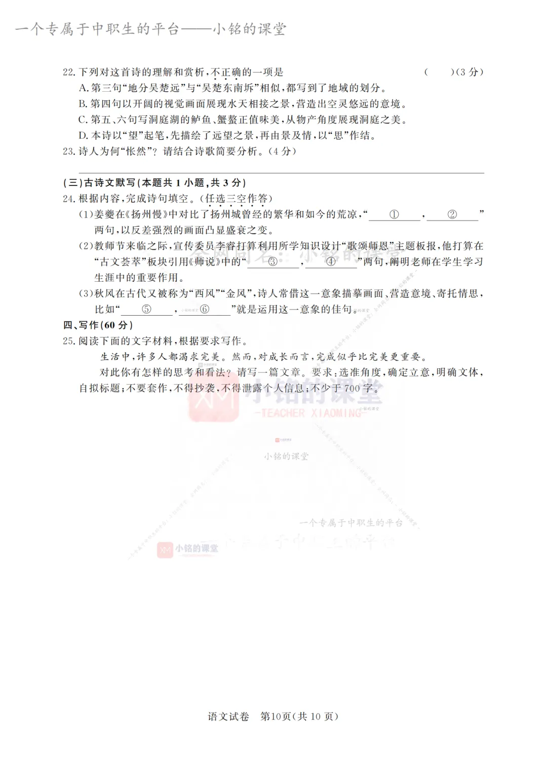 【联考试卷】2025-26浙江省第二次调研考语文试卷-第17张图片-四季读书网 【联考试卷】2025-26浙江省第二次调研考语文试卷-第17张图片-四季读书网