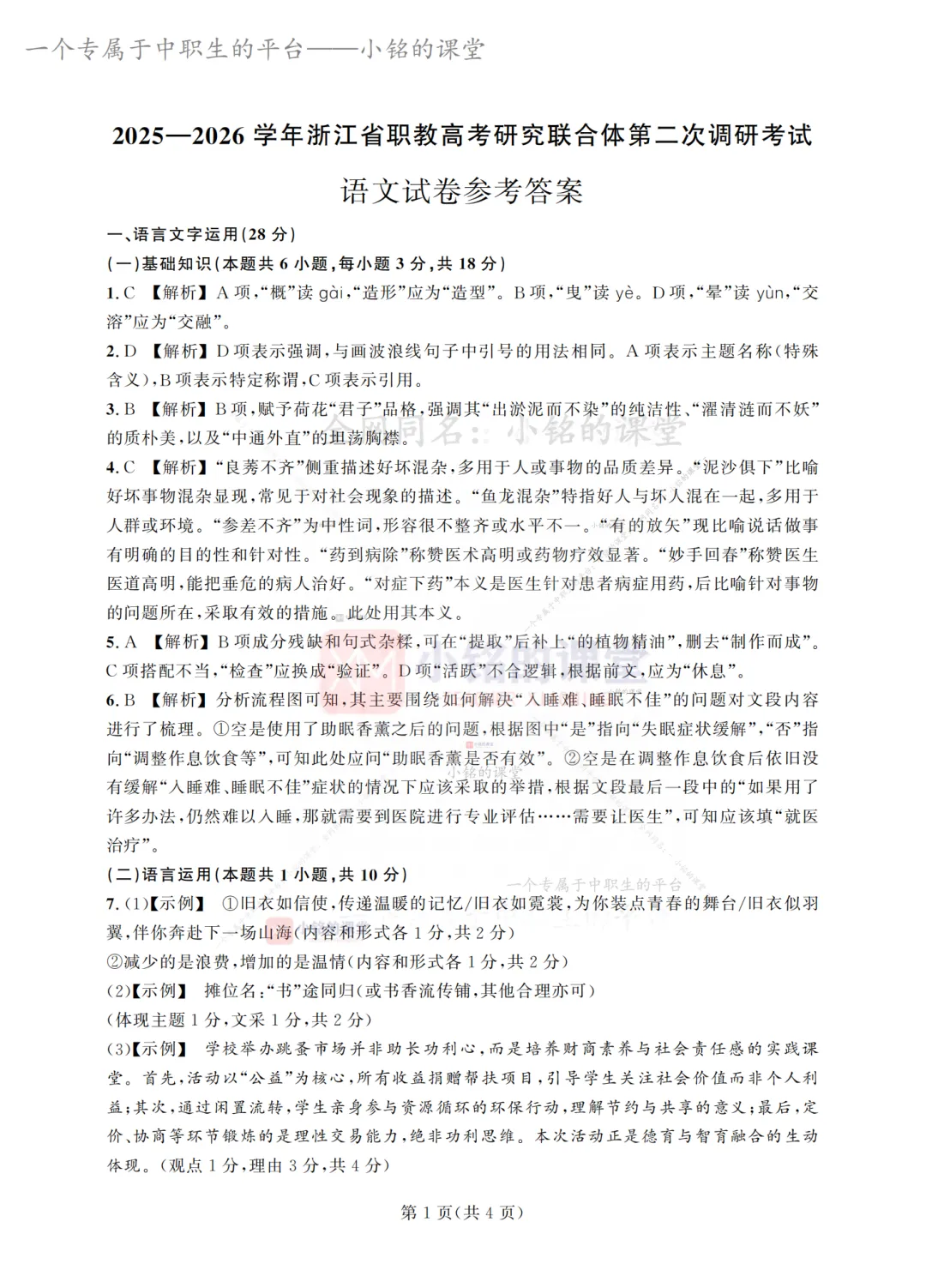 【联考试卷】2025-26浙江省第二次调研考语文试卷-第18张图片-四季读书网 【联考试卷】2025-26浙江省第二次调研考语文试卷-第18张图片-四季读书网
