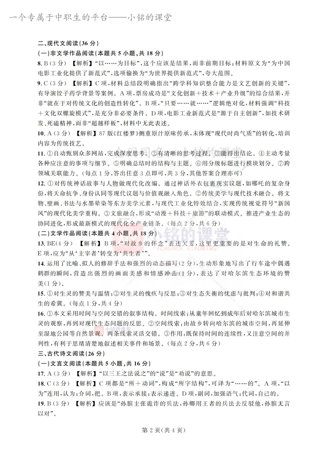 【联考试卷】2025-26浙江省第二次调研考语文试卷-第19张图片-四季读书网 【联考试卷】2025-26浙江省第二次调研考语文试卷-第19张图片-四季读书网