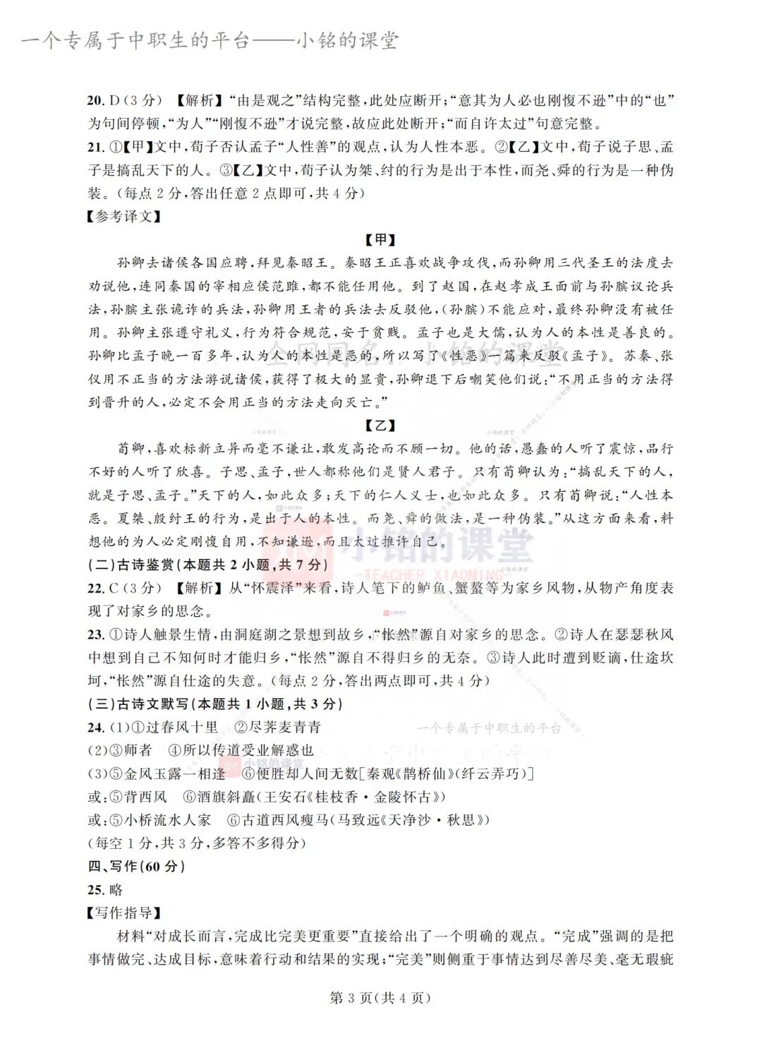 【联考试卷】2025-26浙江省第二次调研考语文试卷-第20张图片-四季读书网 【联考试卷】2025-26浙江省第二次调研考语文试卷-第20张图片-四季读书网