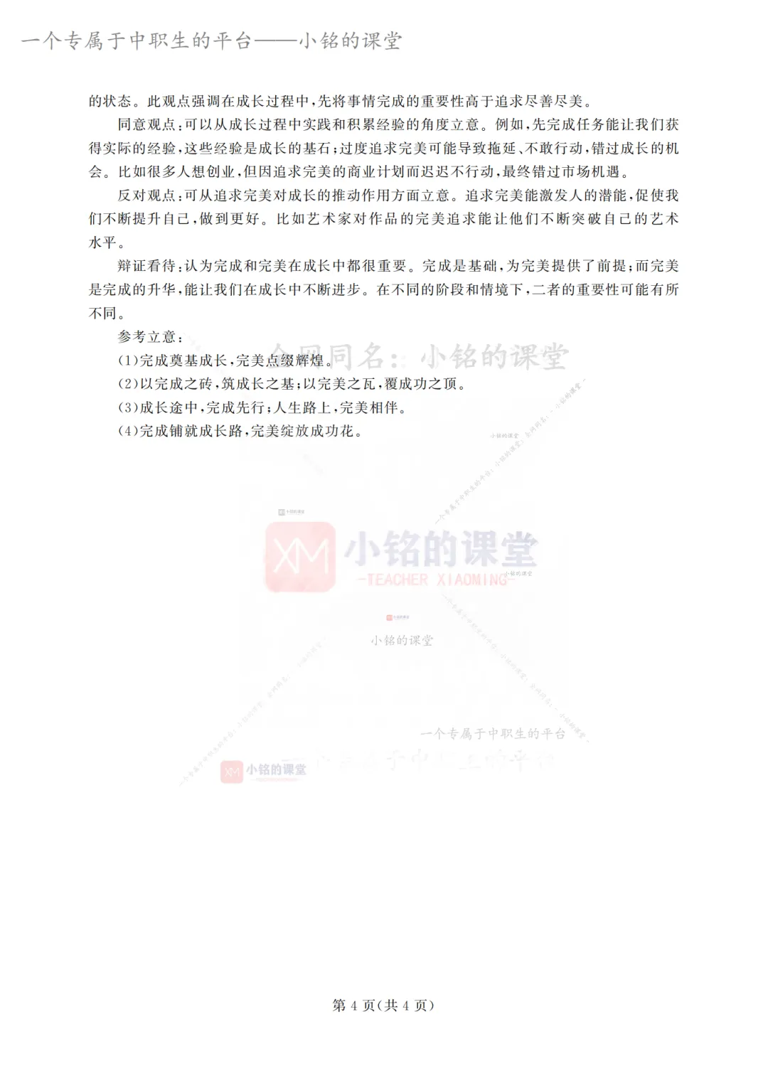【联考试卷】2025-26浙江省第二次调研考语文试卷-第21张图片-四季读书网 【联考试卷】2025-26浙江省第二次调研考语文试卷-第21张图片-四季读书网