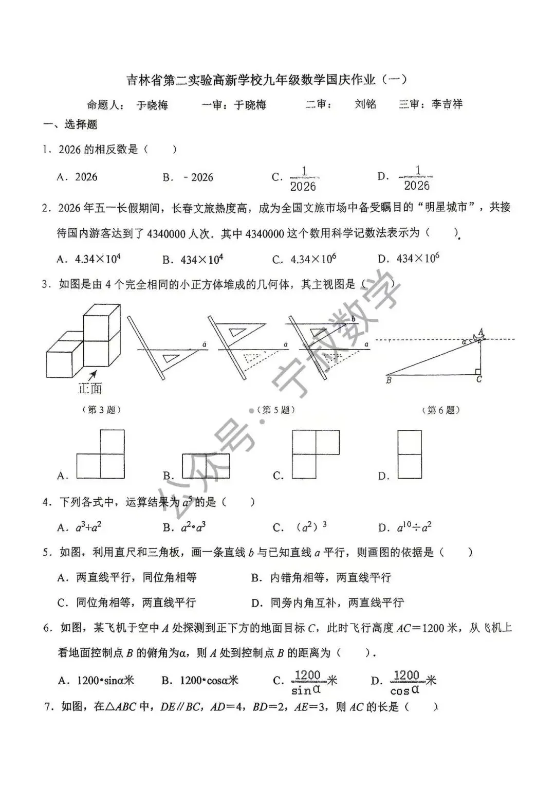 数学试卷:2026.10省二高新国庆假期作业及答案-第8张图片-四季读书网 数学试卷:2026.10省二高新国庆假期作业及答案-第8张图片-四季读书网