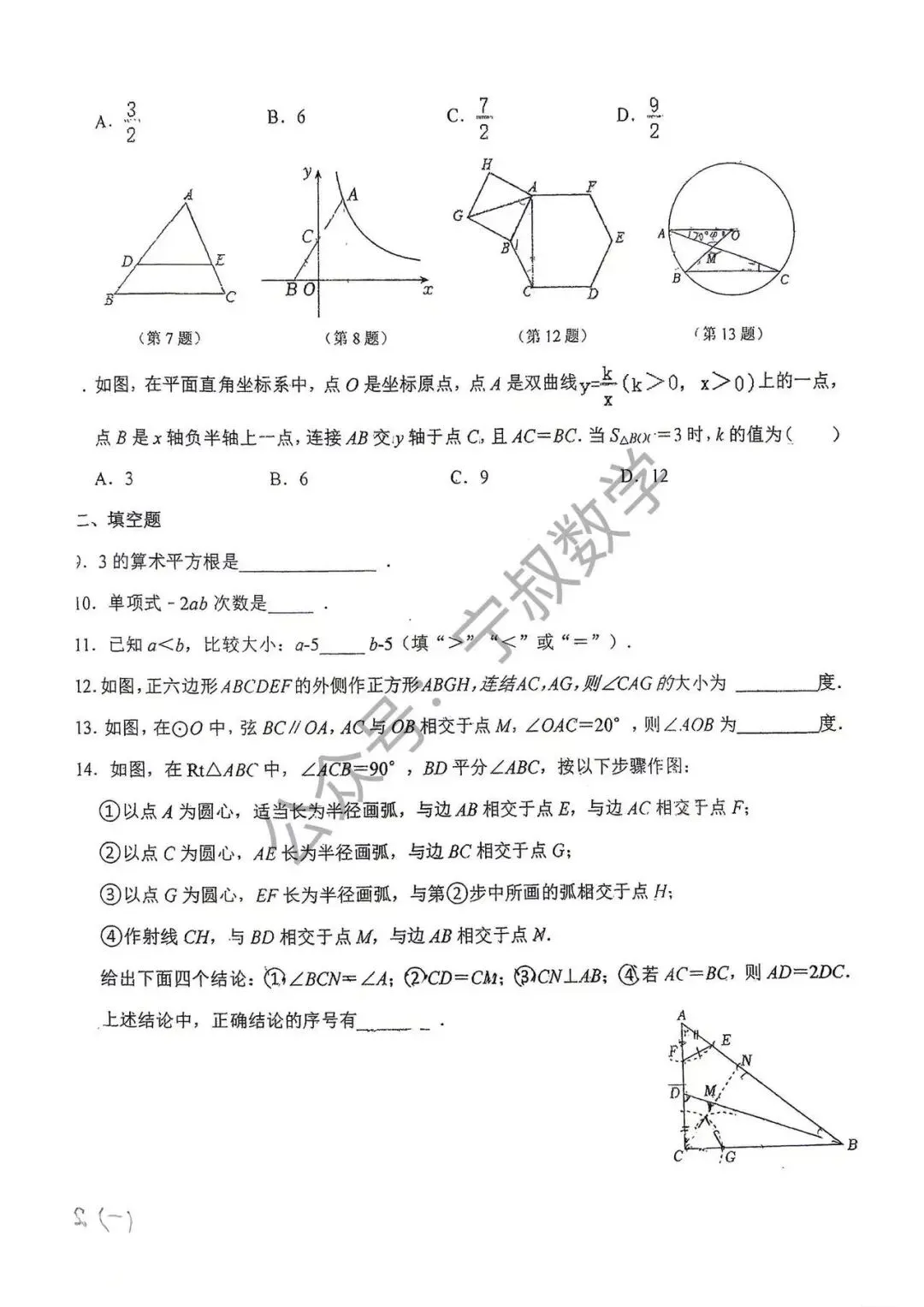 数学试卷:2026.10省二高新国庆假期作业及答案-第9张图片-四季读书网 数学试卷:2026.10省二高新国庆假期作业及答案-第9张图片-四季读书网