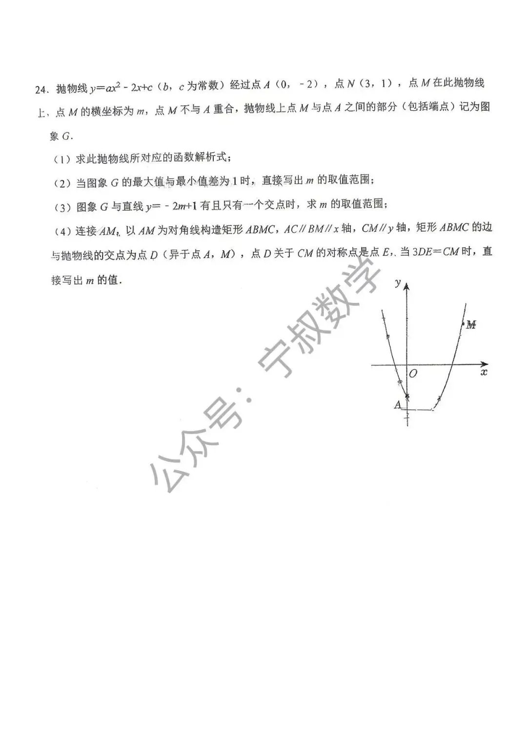 数学试卷:2026.10省二高新国庆假期作业及答案-第14张图片-四季读书网 数学试卷:2026.10省二高新国庆假期作业及答案-第14张图片-四季读书网