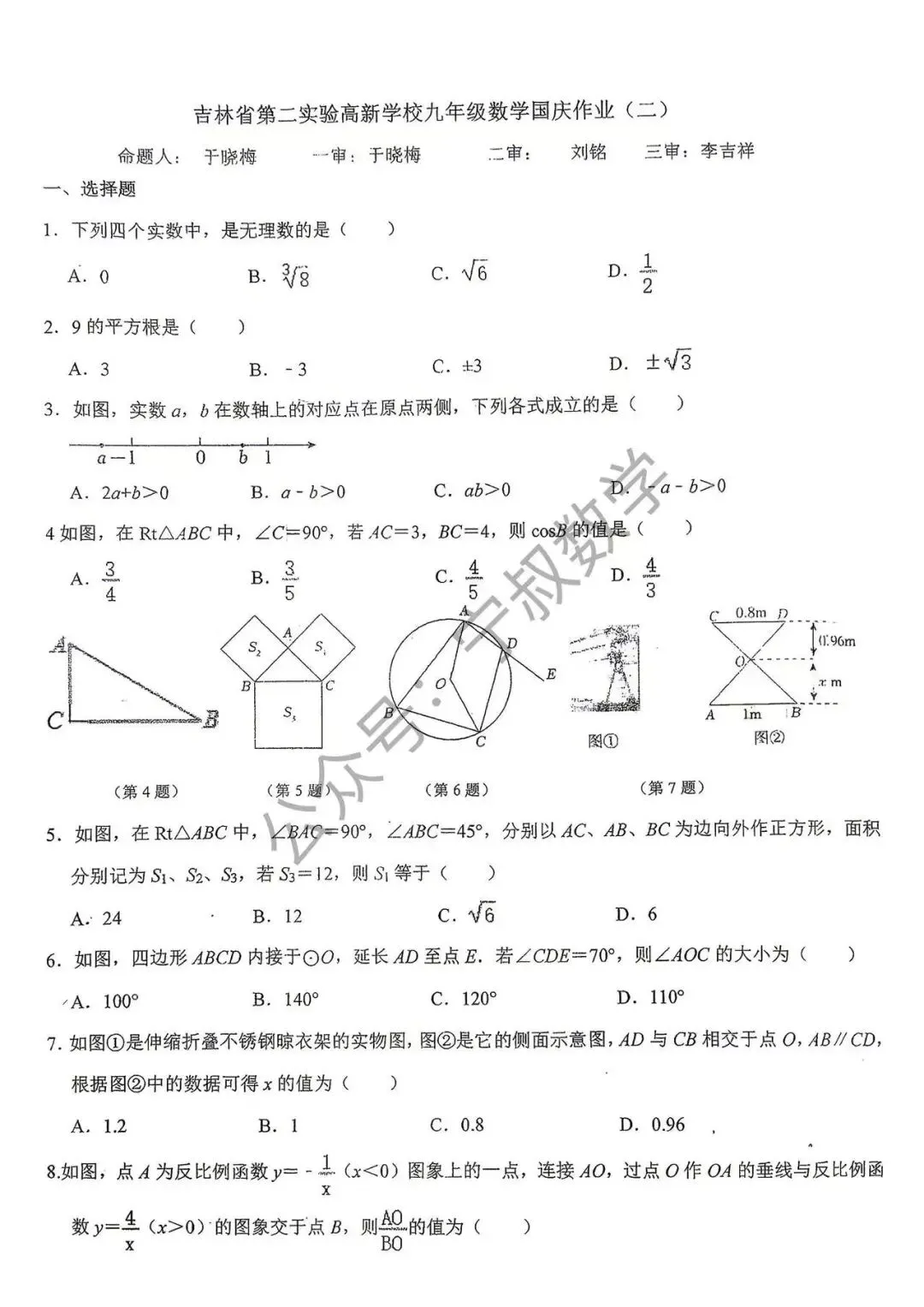 数学试卷:2026.10省二高新国庆假期作业及答案-第15张图片-四季读书网 数学试卷:2026.10省二高新国庆假期作业及答案-第15张图片-四季读书网