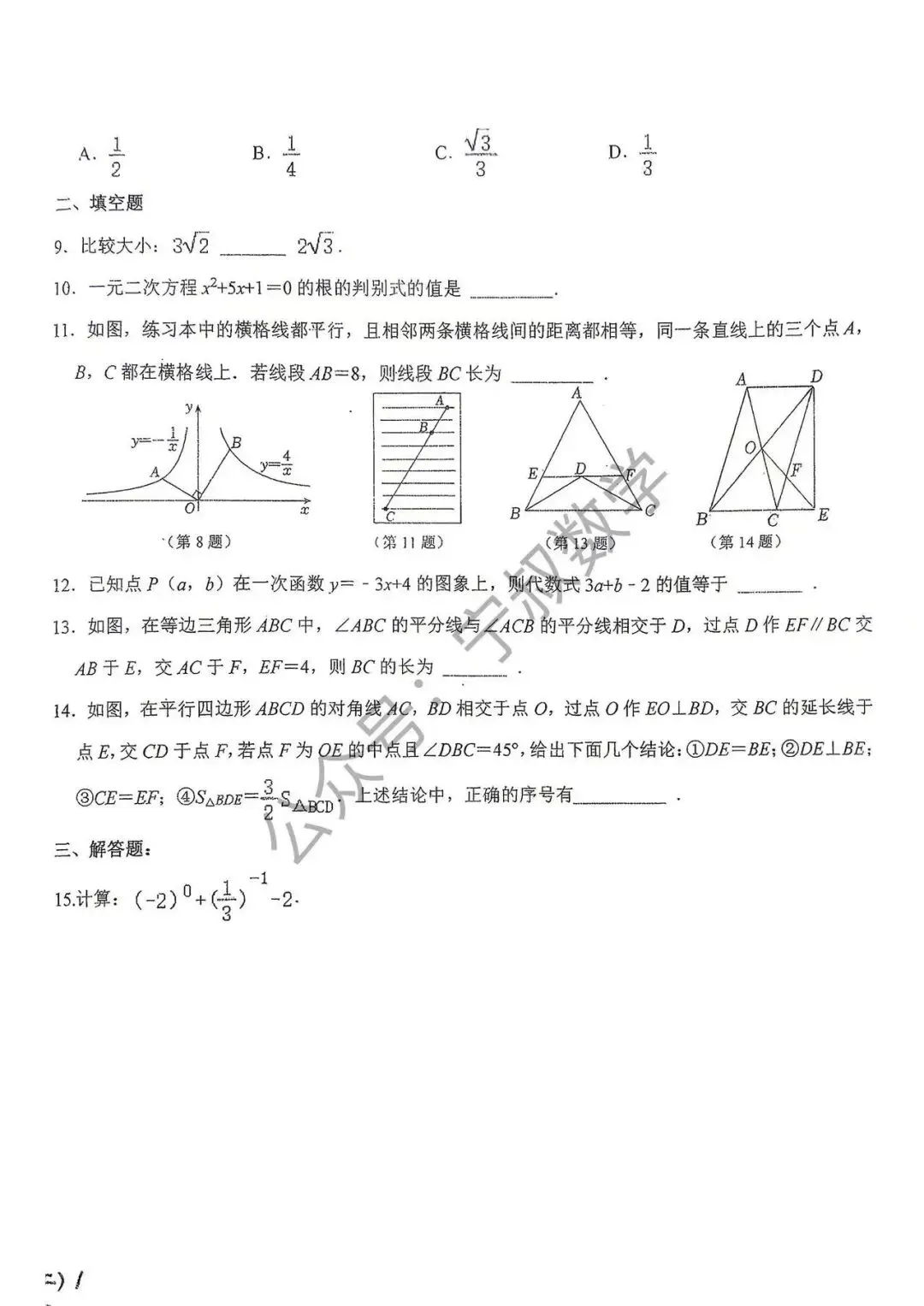 数学试卷:2026.10省二高新国庆假期作业及答案-第16张图片-四季读书网 数学试卷:2026.10省二高新国庆假期作业及答案-第16张图片-四季读书网