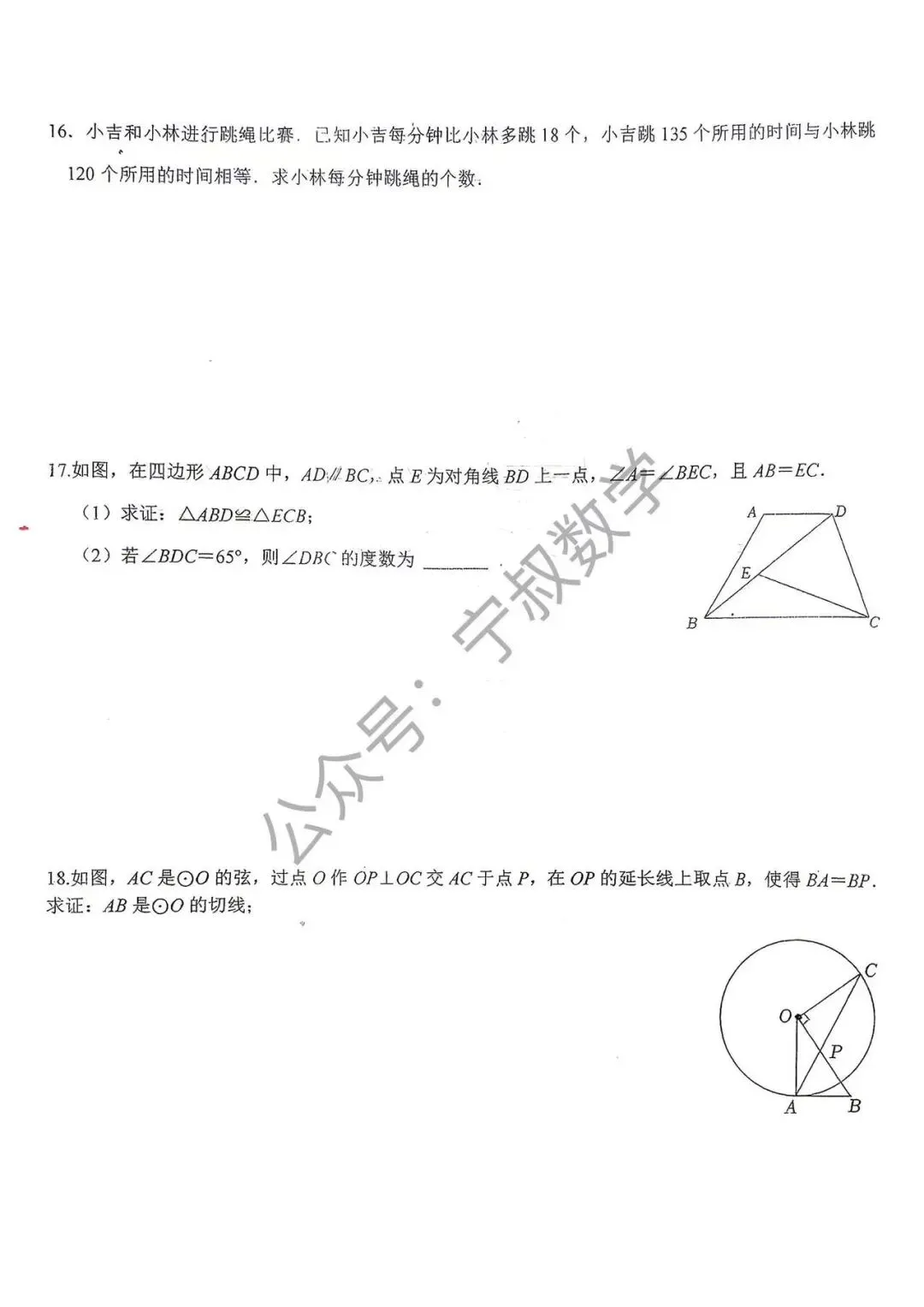 数学试卷:2026.10省二高新国庆假期作业及答案-第17张图片-四季读书网 数学试卷:2026.10省二高新国庆假期作业及答案-第17张图片-四季读书网