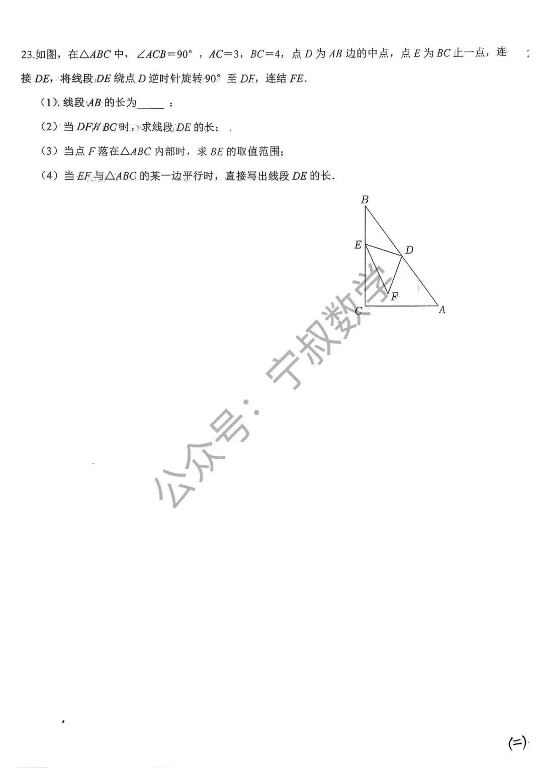 数学试卷:2026.10省二高新国庆假期作业及答案-第21张图片-四季读书网 数学试卷:2026.10省二高新国庆假期作业及答案-第21张图片-四季读书网
