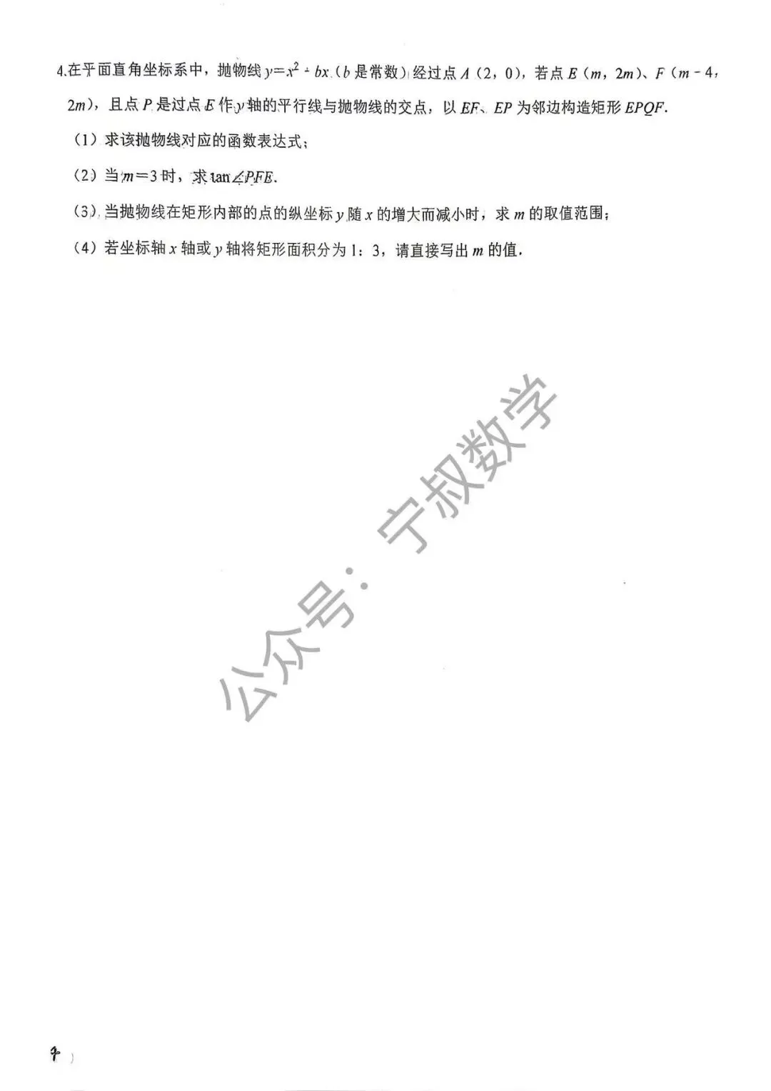 数学试卷:2026.10省二高新国庆假期作业及答案-第22张图片-四季读书网 数学试卷:2026.10省二高新国庆假期作业及答案-第22张图片-四季读书网